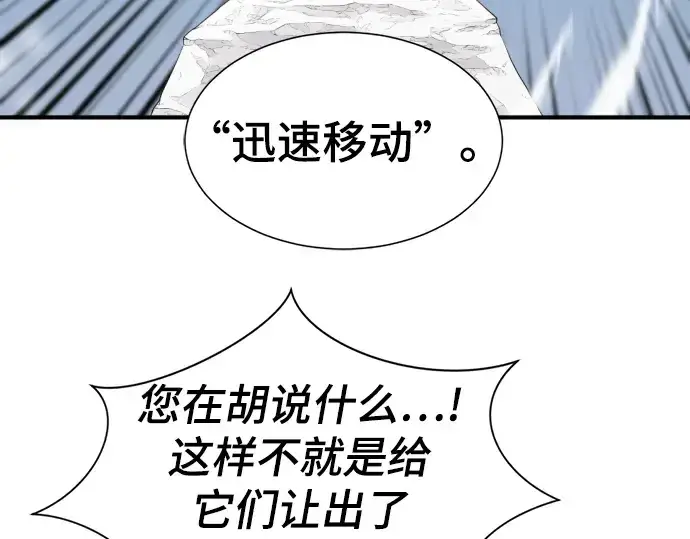 《史诗级领地设计师》第52话图108