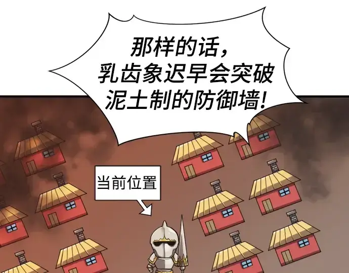 《史诗级领地设计师》第52话图111