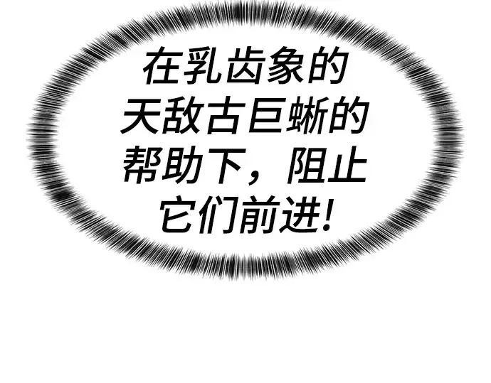 《史诗级领地设计师》第52话图157
