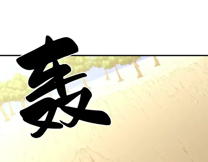 《史诗级领地设计师》第52话图158