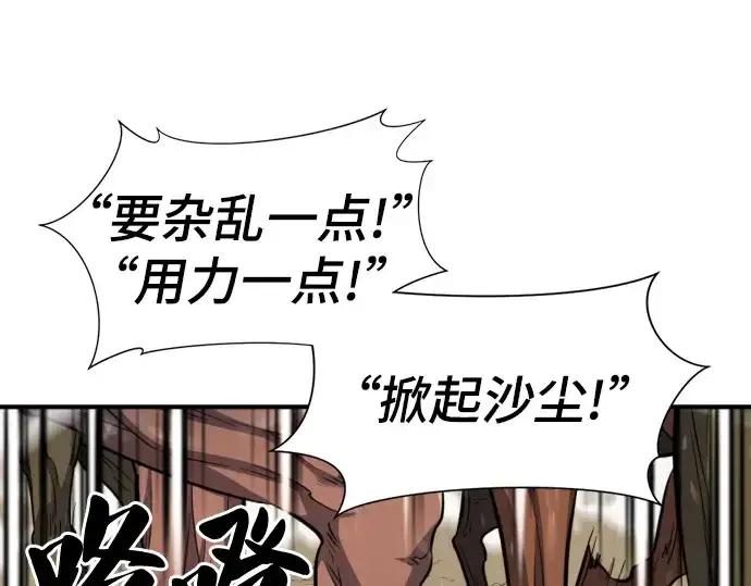 《史诗级领地设计师》第52话图173