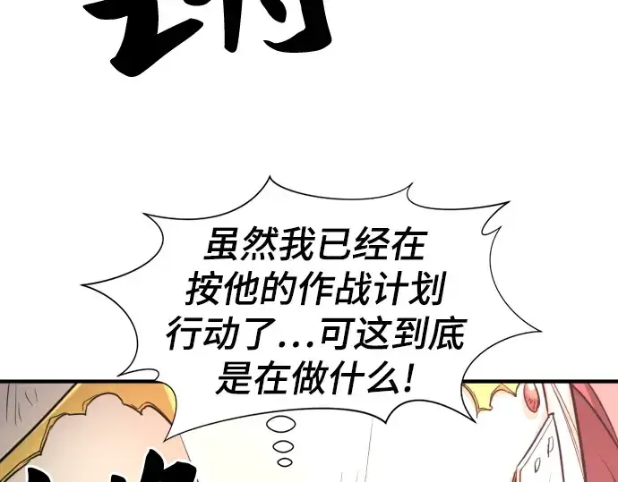 《史诗级领地设计师》第52话图179