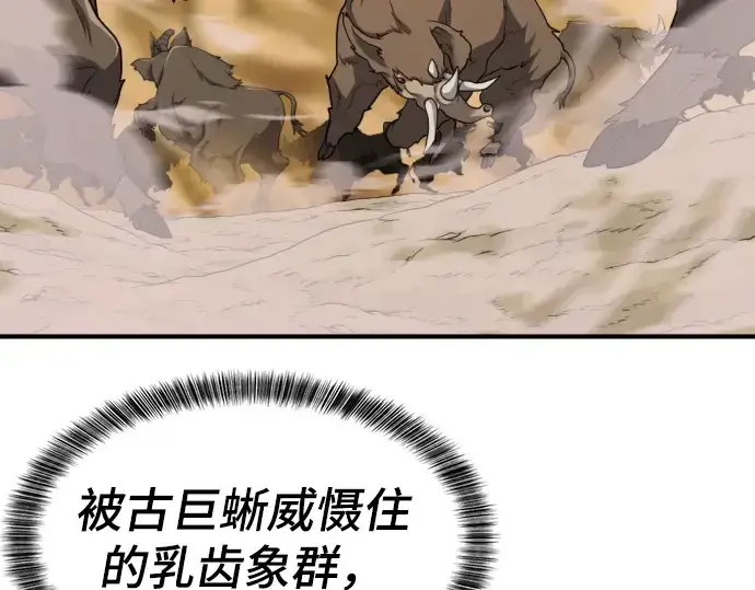 《史诗级领地设计师》第52话图188