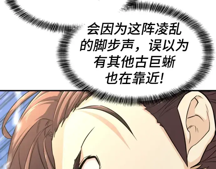 《史诗级领地设计师》第52话图189