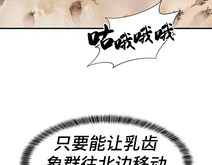 《史诗级领地设计师》第52话图194
