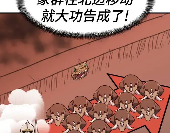 《史诗级领地设计师》第52话图195