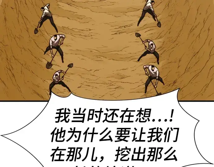 《史诗级领地设计师》第52话图202