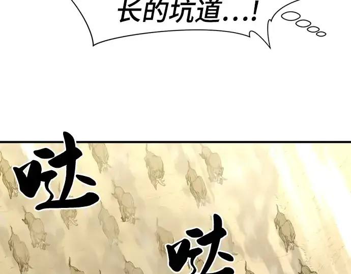 《史诗级领地设计师》第52话图203