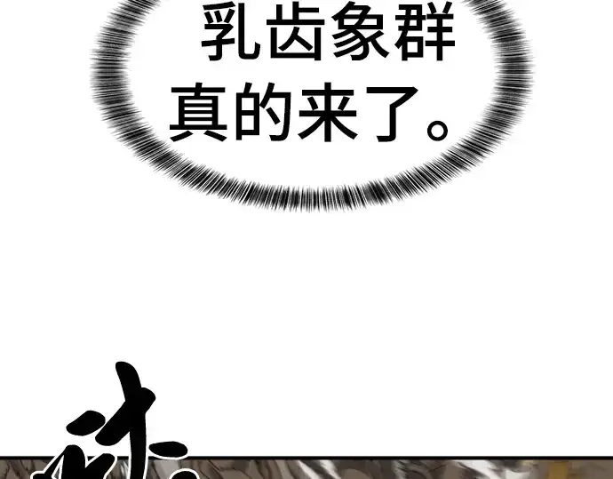 《史诗级领地设计师》第52话图47