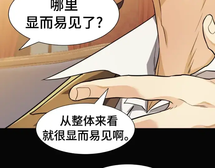 《史诗级领地设计师》第52话图58