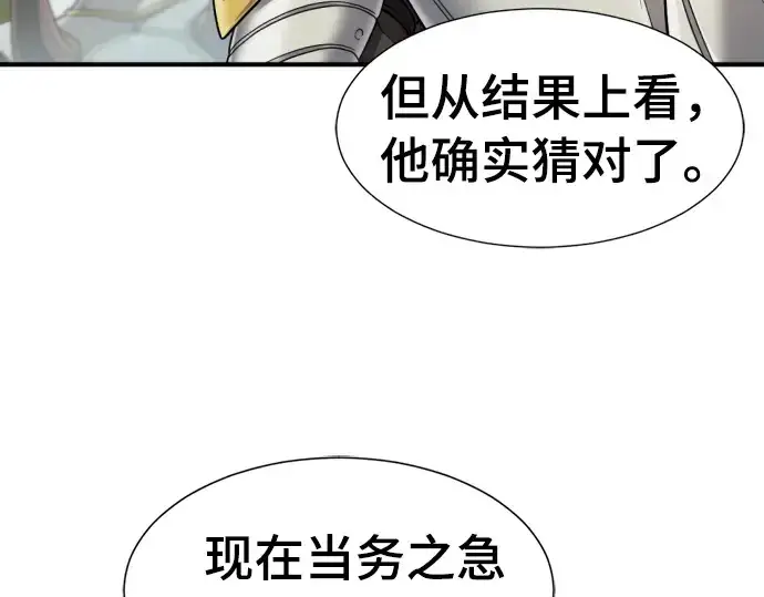 《史诗级领地设计师》第52话图62