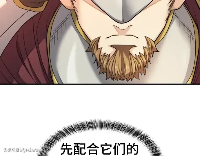 《史诗级领地设计师》第52话图64