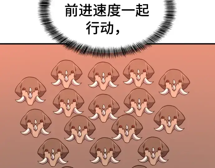 《史诗级领地设计师》第52话图65