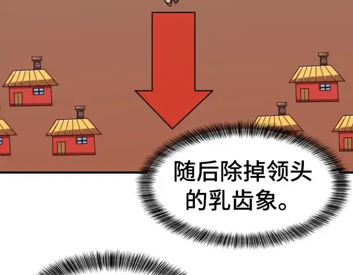 《史诗级领地设计师》第52话图67