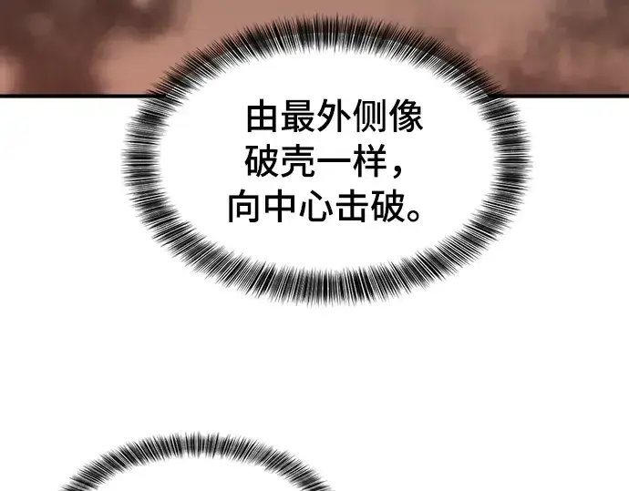 《史诗级领地设计师》第52话图70