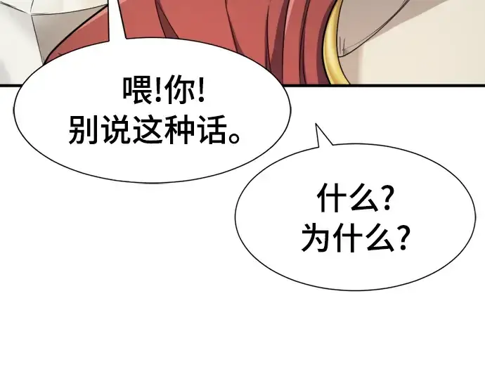 《史诗级领地设计师》第52话图75