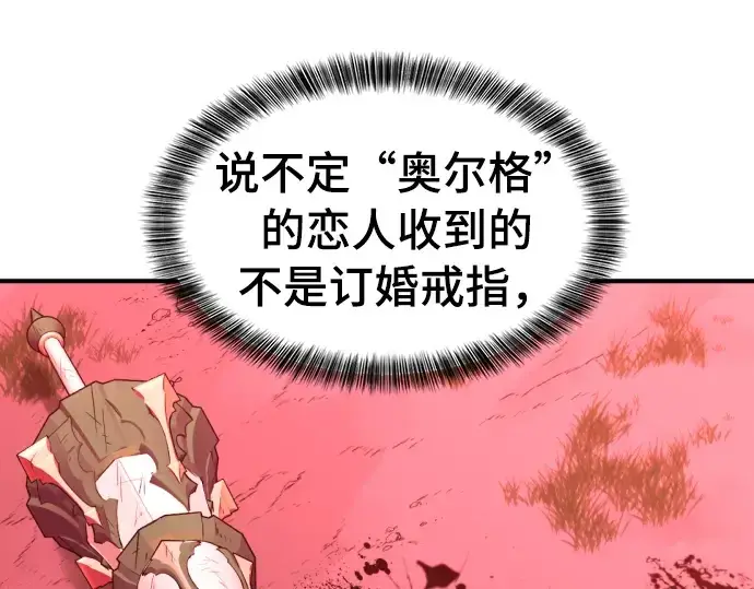 《史诗级领地设计师》第52话图76