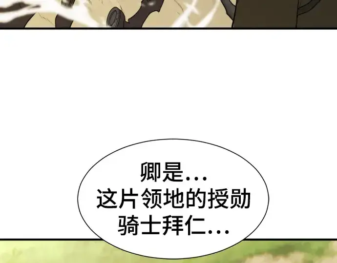 《史诗级领地设计师》第52话图89