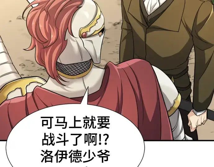 《史诗级领地设计师》第52话图93