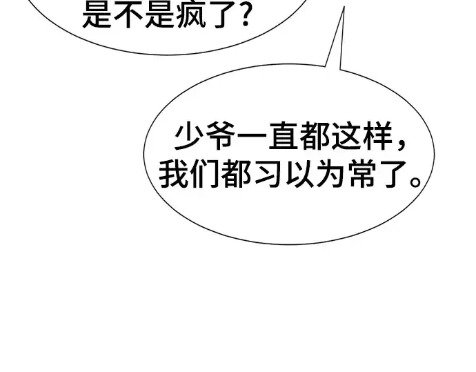《史诗级领地设计师》第52话图94