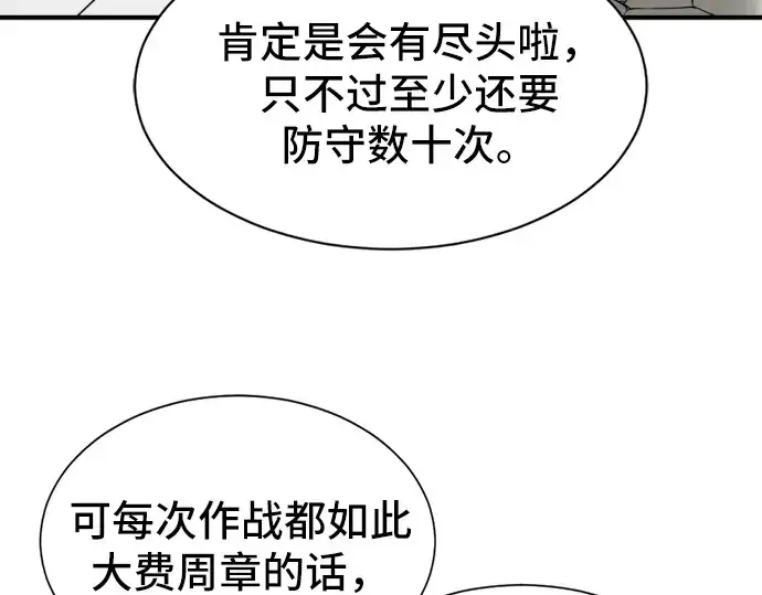 《史诗级领地设计师》第53话图100