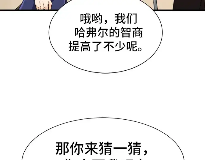 《史诗级领地设计师》第53话图103