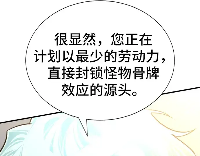《史诗级领地设计师》第53话图107