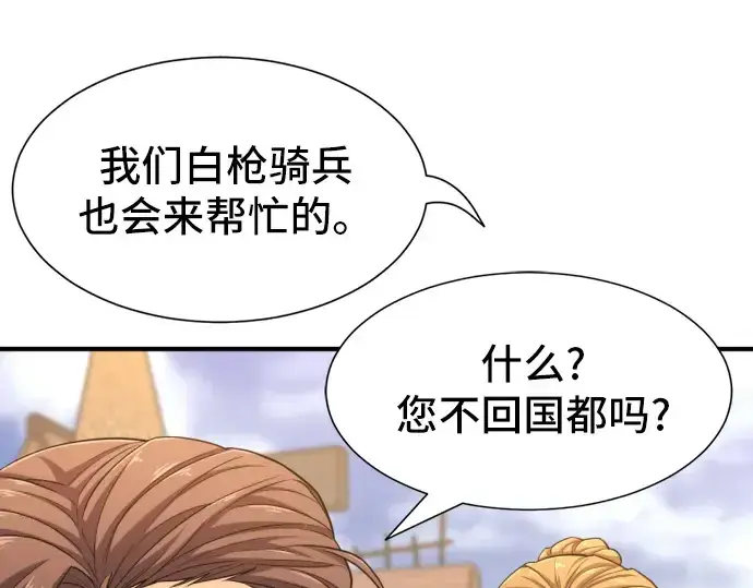 《史诗级领地设计师》第53话图111