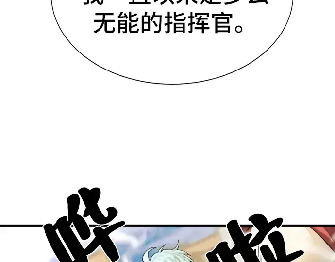 《史诗级领地设计师》第53话图118