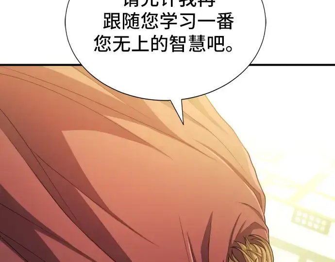 《史诗级领地设计师》第53话图124