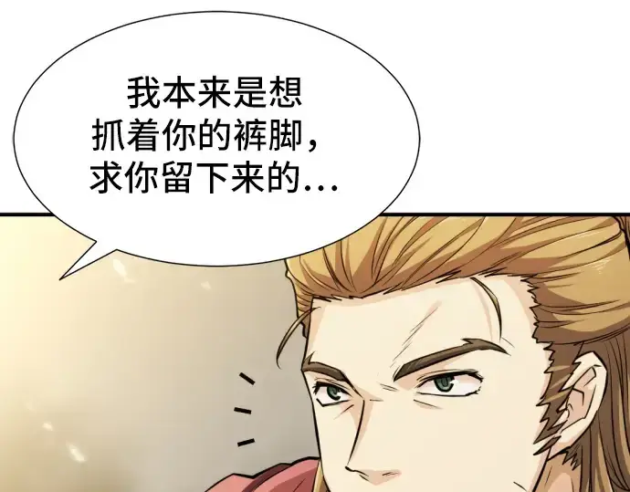 《史诗级领地设计师》第53话图135