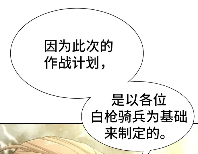 《史诗级领地设计师》第53话图137