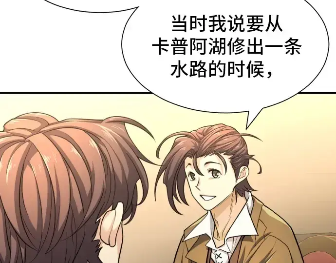 《史诗级领地设计师》第53话图145