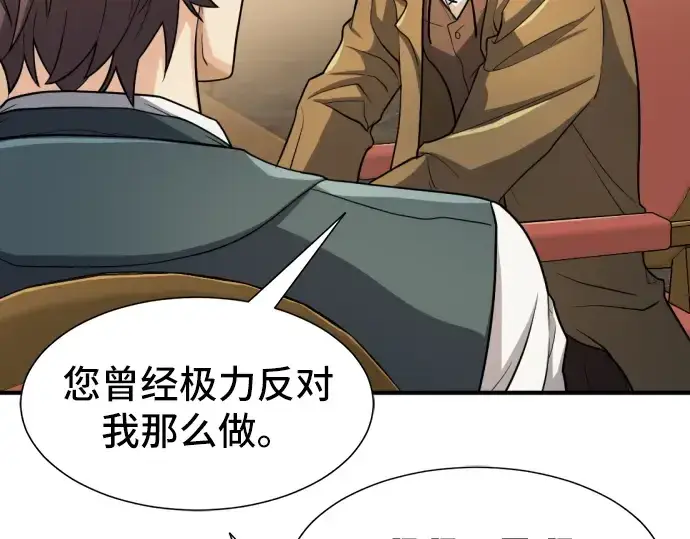 《史诗级领地设计师》第53话图146