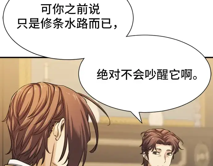 《史诗级领地设计师》第53话图154