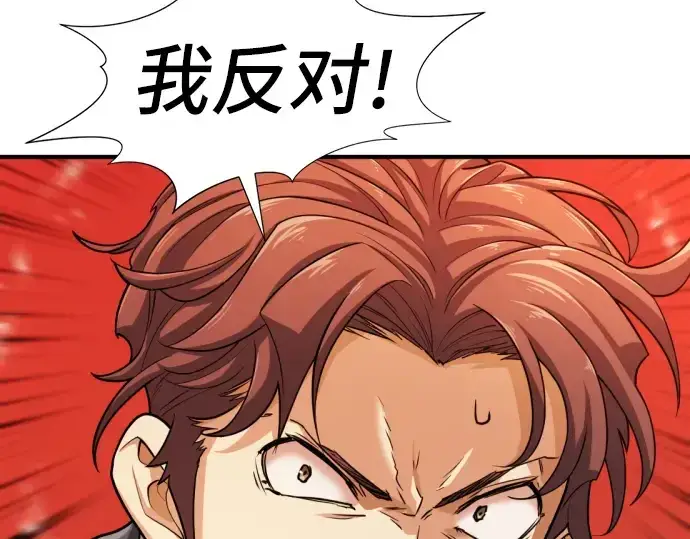 《史诗级领地设计师》第53话图159