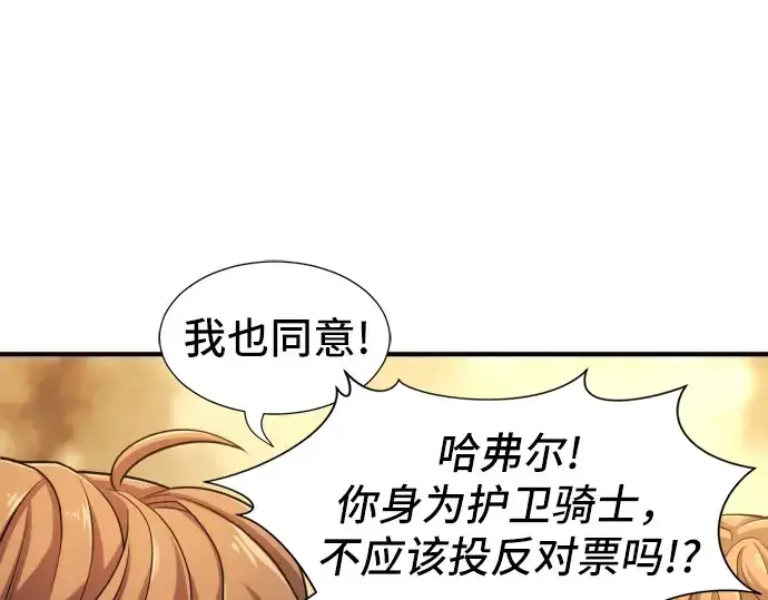 《史诗级领地设计师》第53话图167