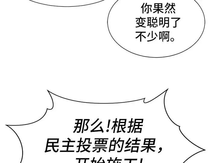 《史诗级领地设计师》第53话图170