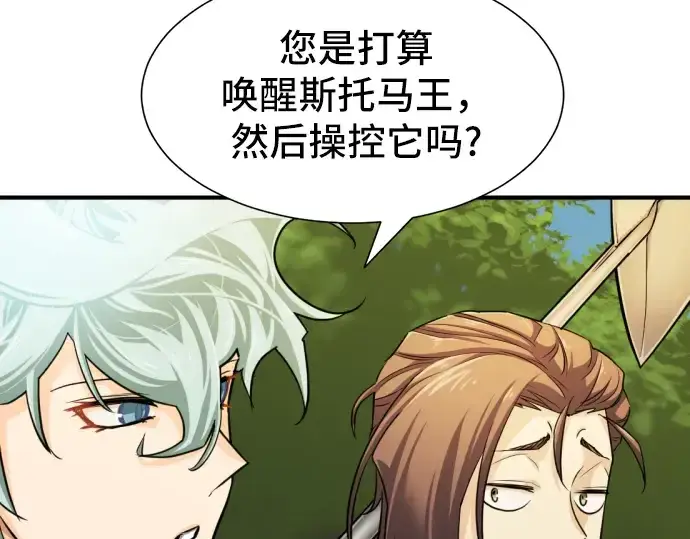 《史诗级领地设计师》第53话图179