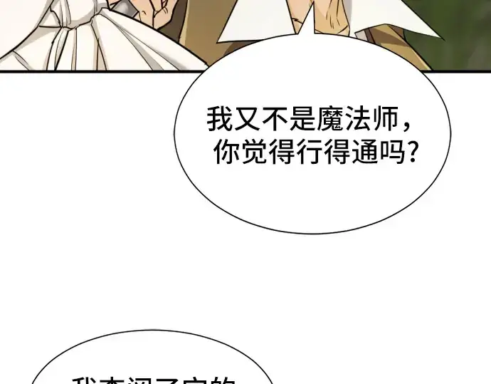 《史诗级领地设计师》第53话图181