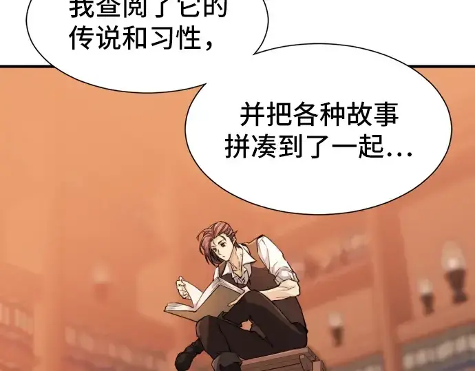 《史诗级领地设计师》第53话图182