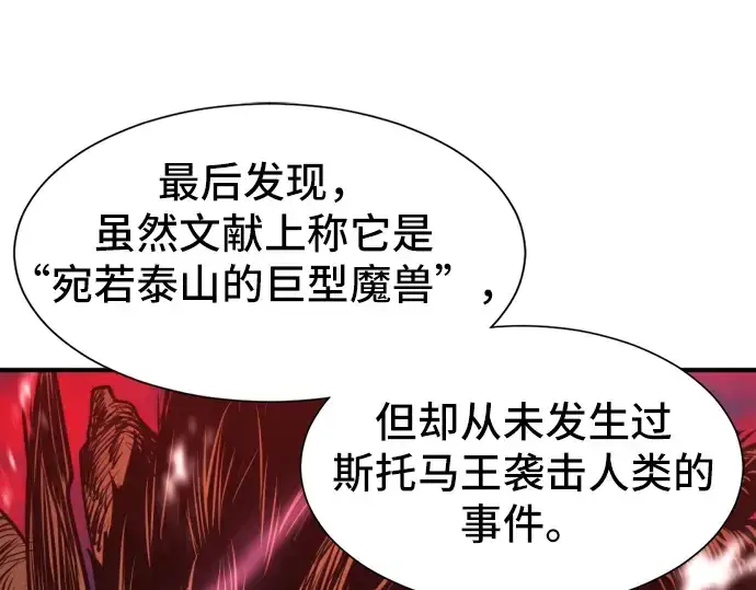 《史诗级领地设计师》第53话图185
