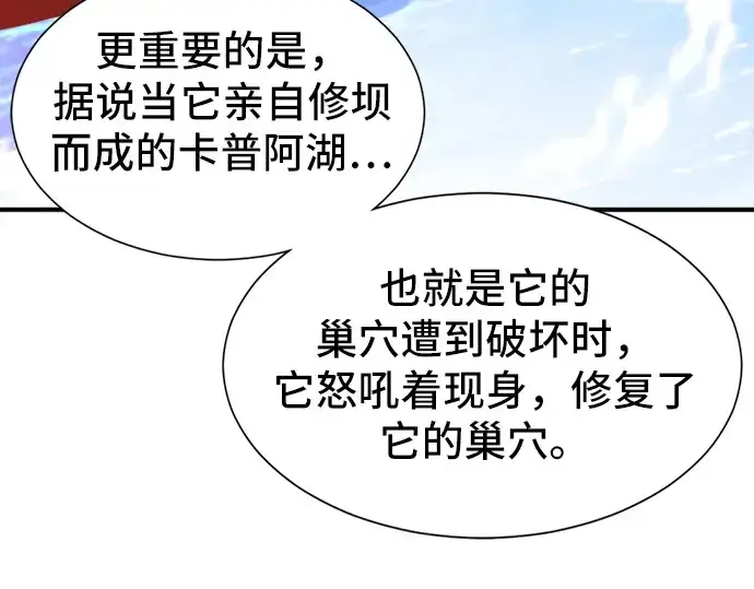 《史诗级领地设计师》第53话图189
