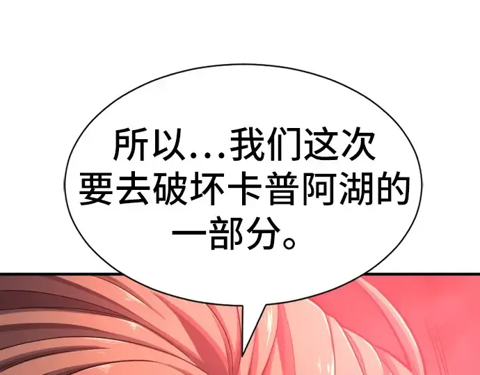 《史诗级领地设计师》第53话图190