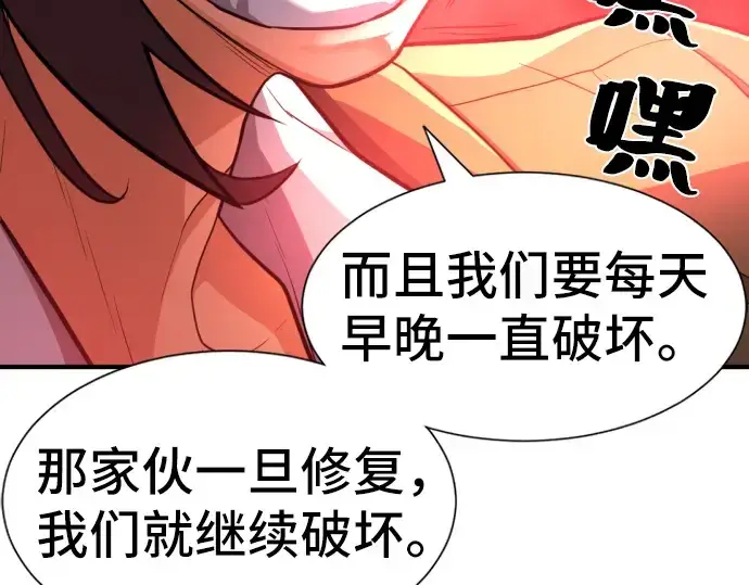 《史诗级领地设计师》第53话图193