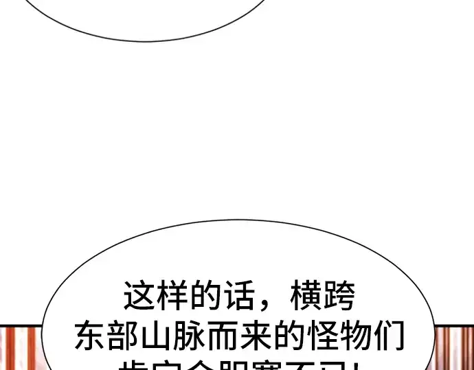 《史诗级领地设计师》第53话图194