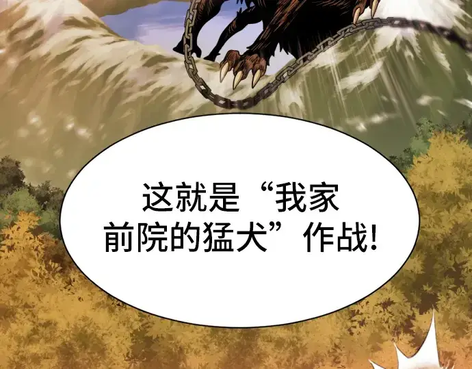 《史诗级领地设计师》第53话图197