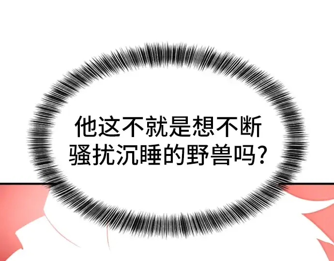 《史诗级领地设计师》第53话图199