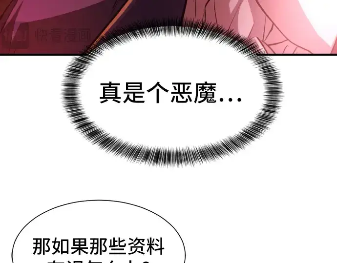 《史诗级领地设计师》第53话图202