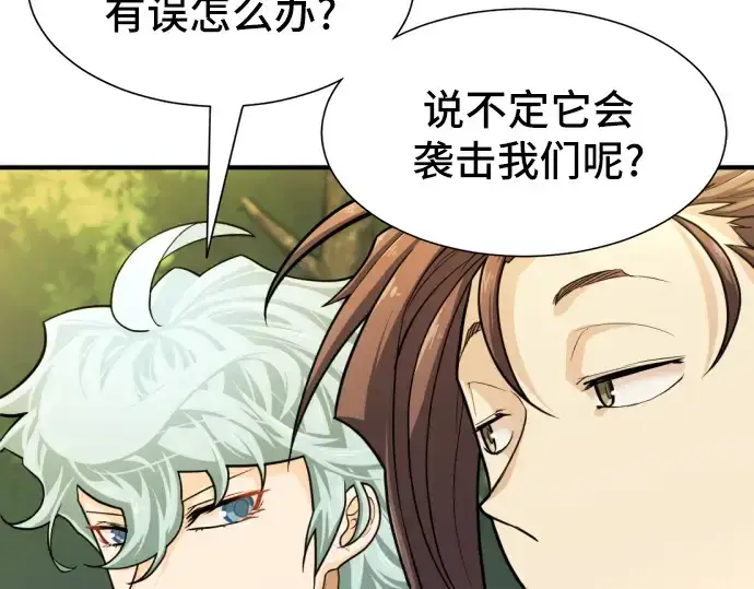 《史诗级领地设计师》第53话图203
